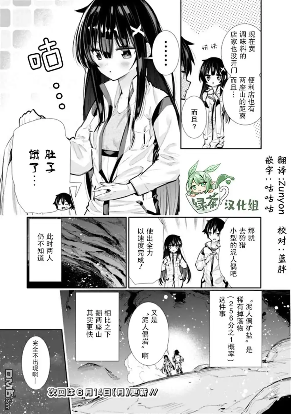《地下室迷宫》第17.5话 第3页