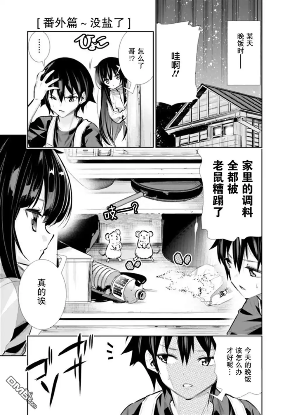 《地下室迷宫》第17.5话 第1页