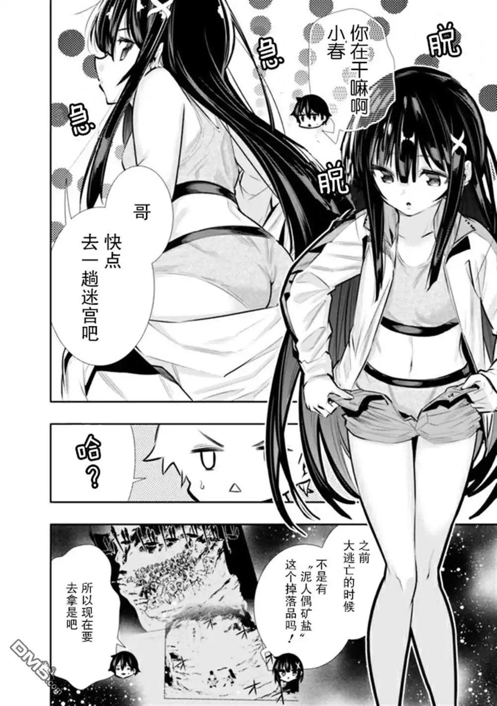 《地下室迷宫》第17.5话 第2页