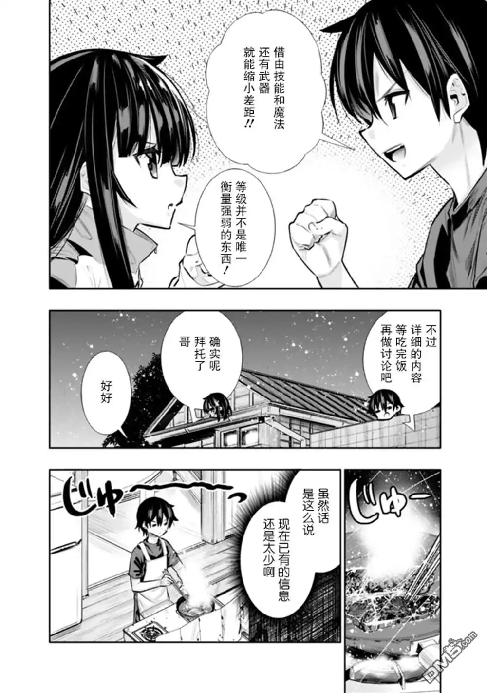 《地下室迷宫》第18话 第18页