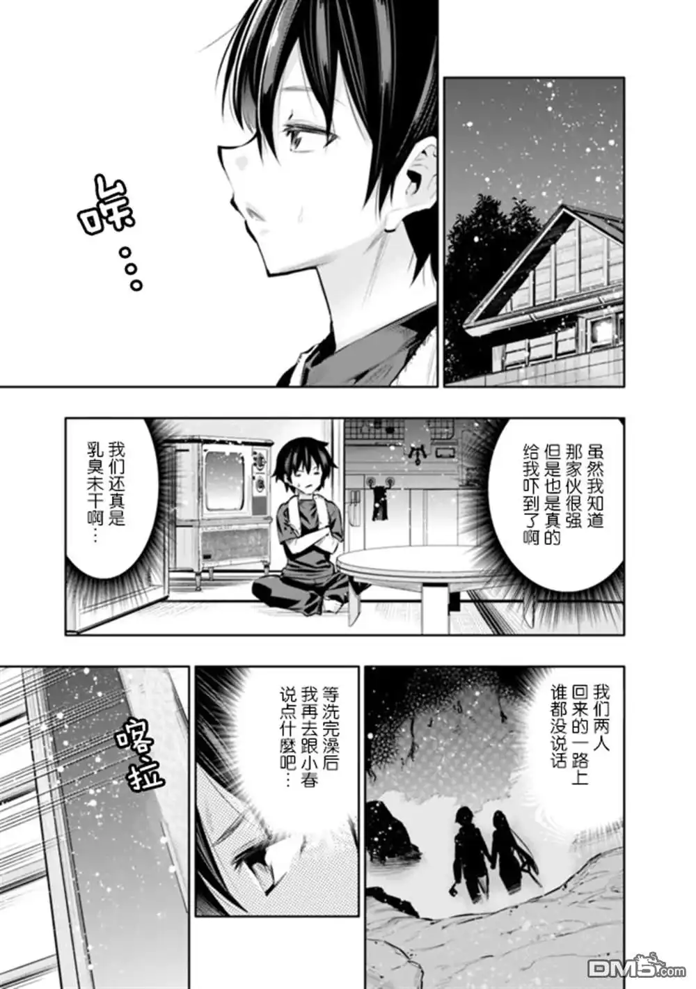 《地下室迷宫》第18话 第13页