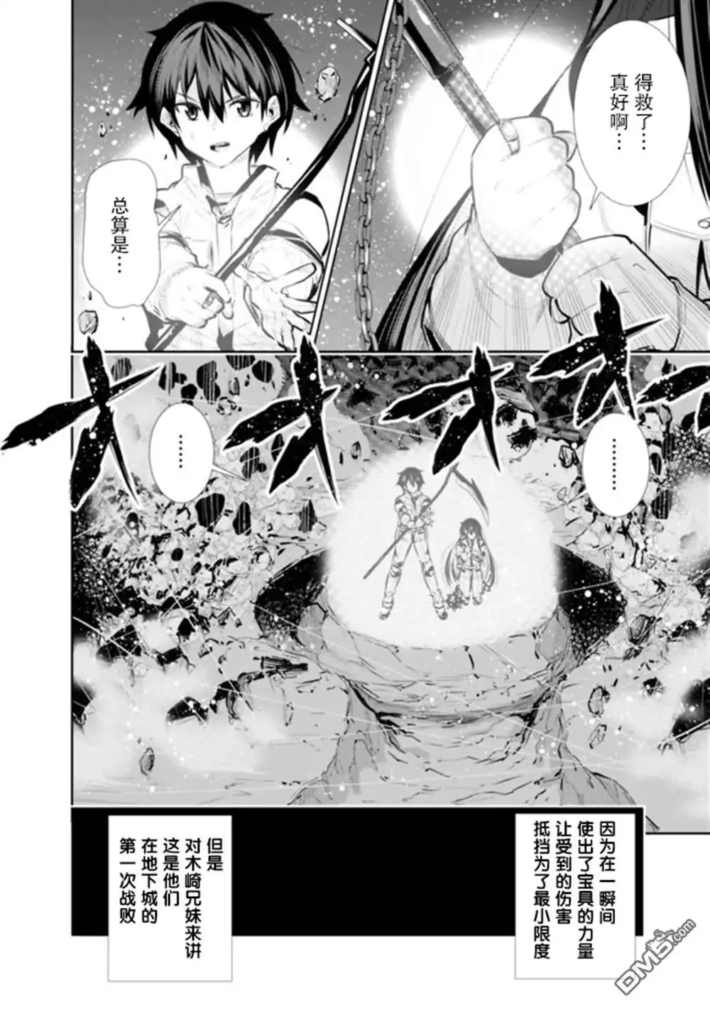 《地下室迷宫》第18话 第12页