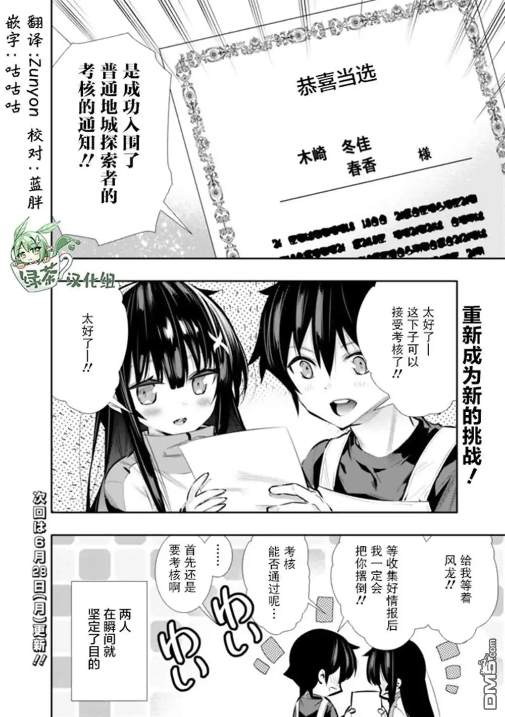 《地下室迷宫》第18话 第20页