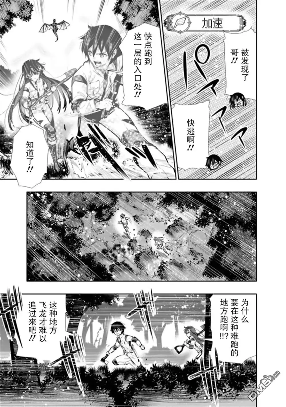 《地下室迷宫》第18话 第5页
