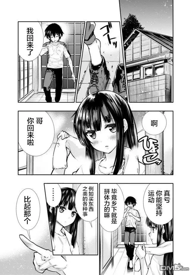 《地下室迷宫》第2话 突发性迷宫 第3页