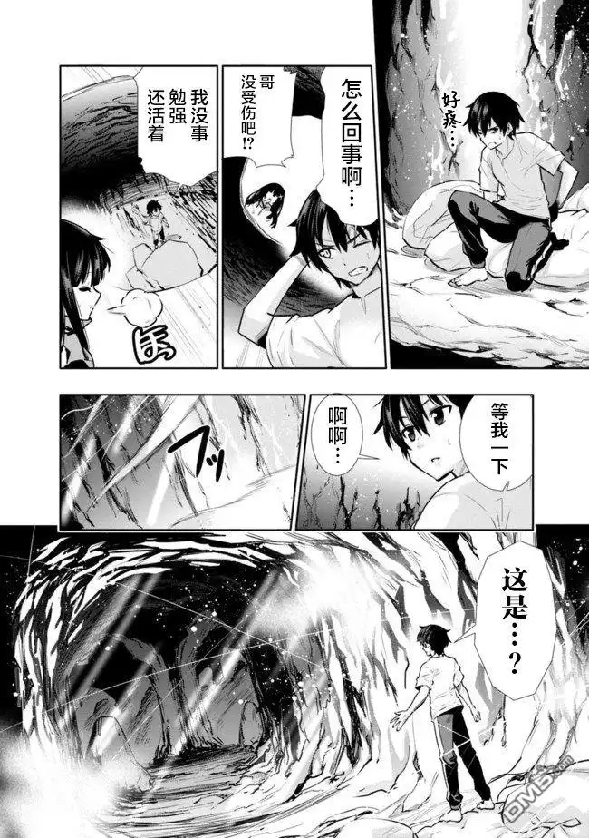 《地下室迷宫》第2话 突发性迷宫 第10页