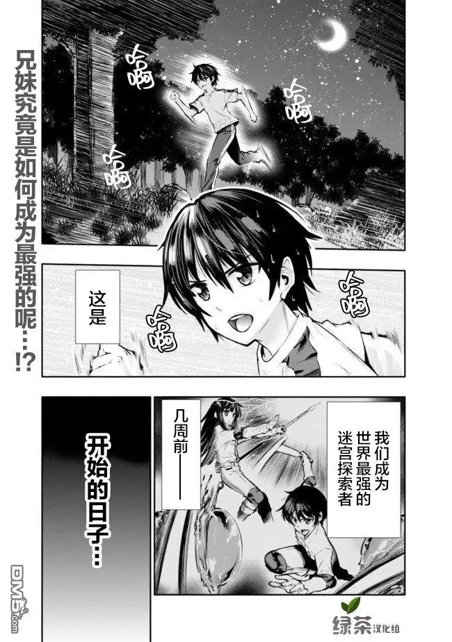 《地下室迷宫》第2话 突发性迷宫 第1页