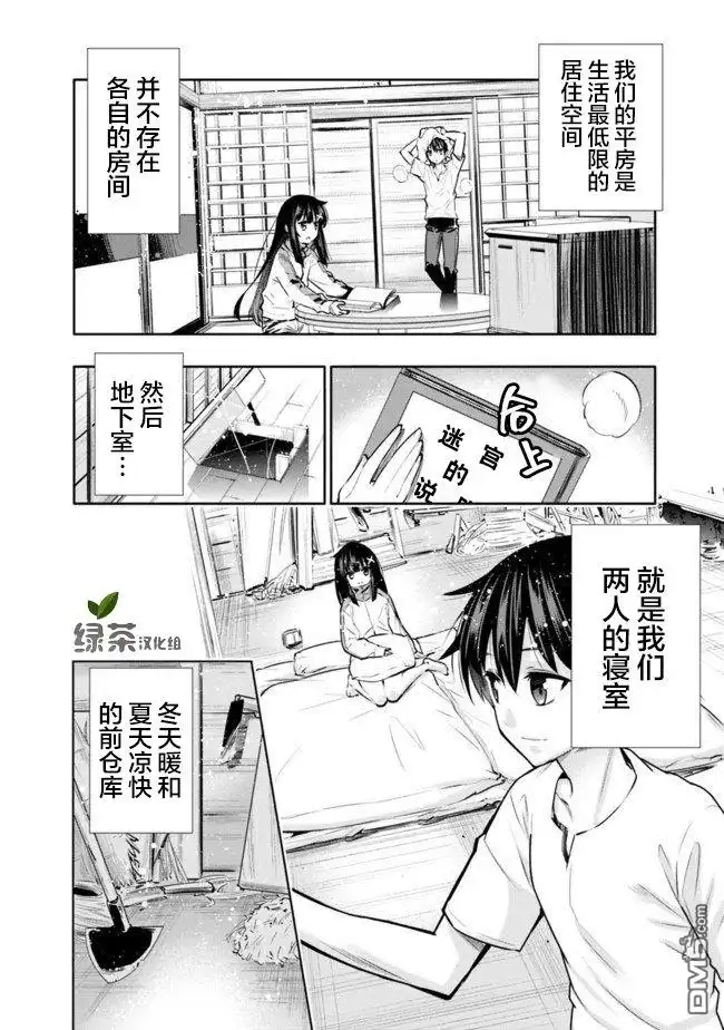 《地下室迷宫》第2话 突发性迷宫 第6页