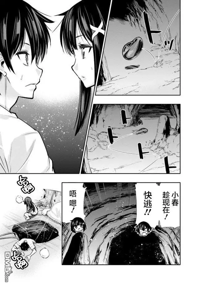 《地下室迷宫》第2话 突发性迷宫 第13页