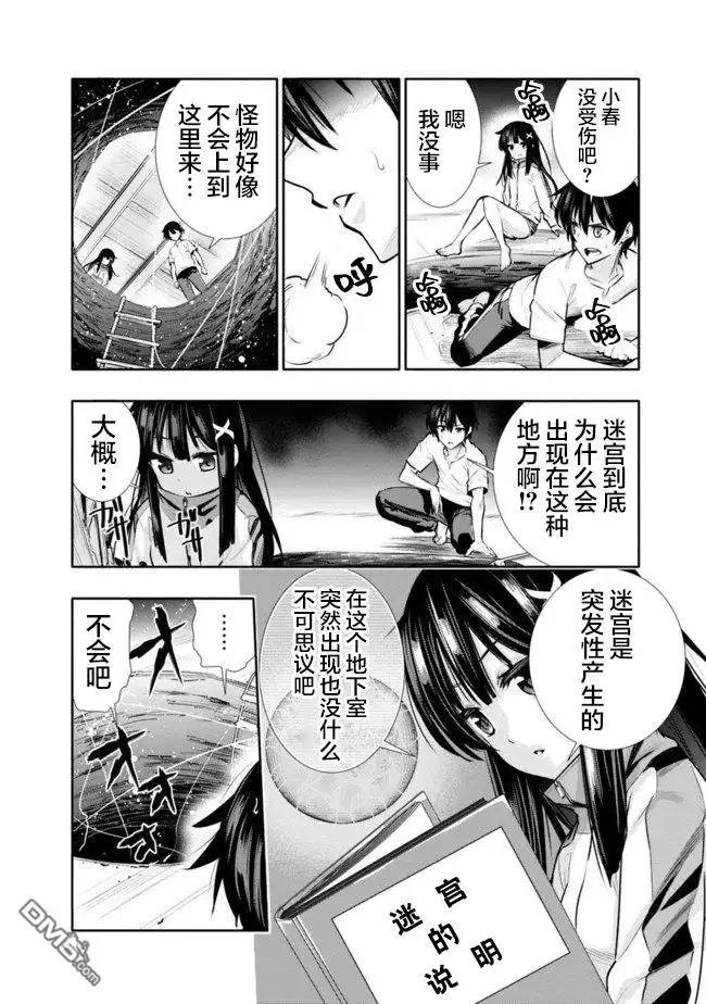 《地下室迷宫》第2话 突发性迷宫 第14页