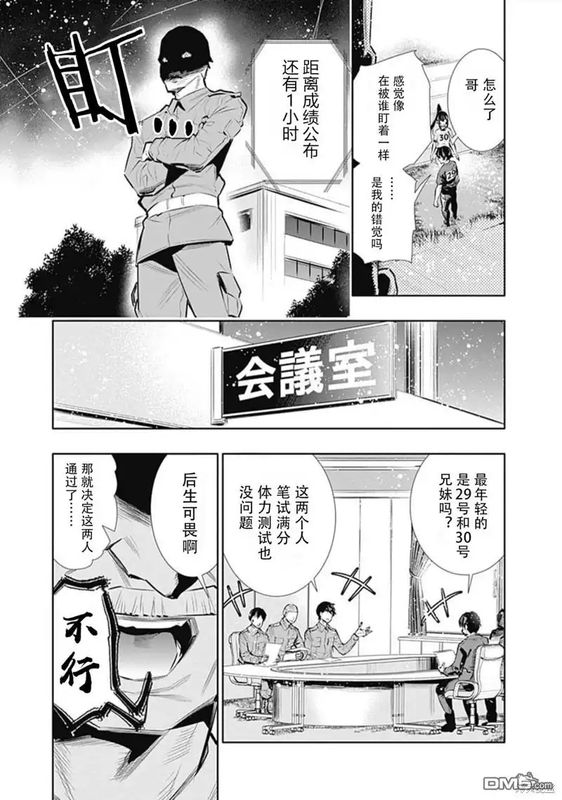 《地下室迷宫》第19话 第9页