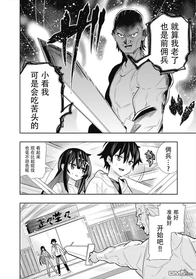 《地下室迷宫》第19话 第14页