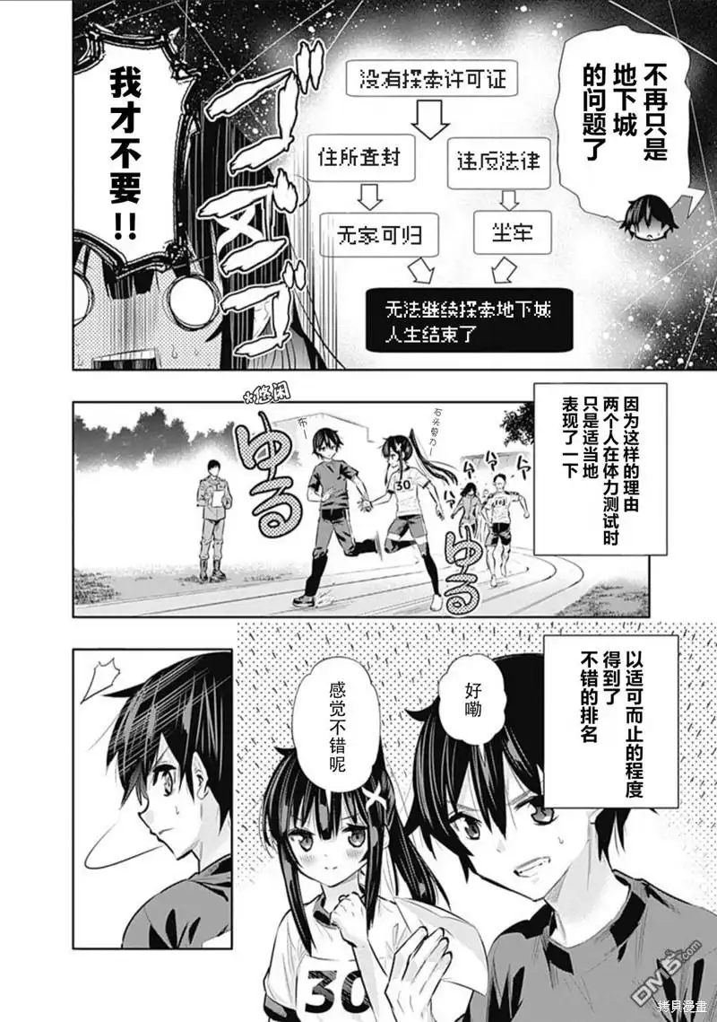 《地下室迷宫》第19话 第8页