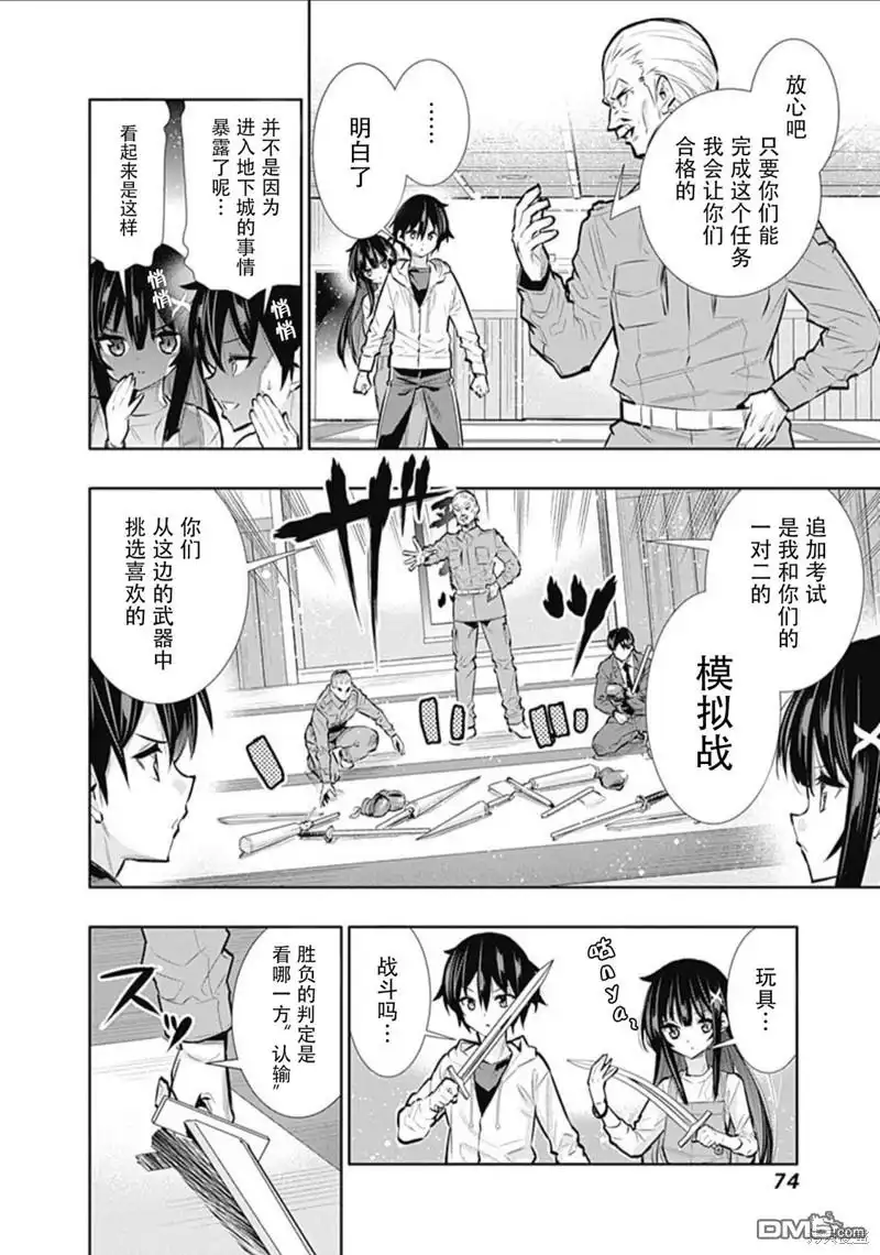 《地下室迷宫》第19话 第12页