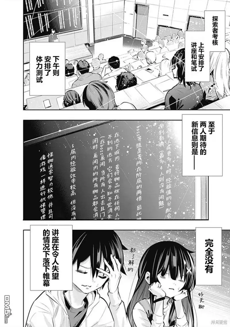 《地下室迷宫》第19话 第4页