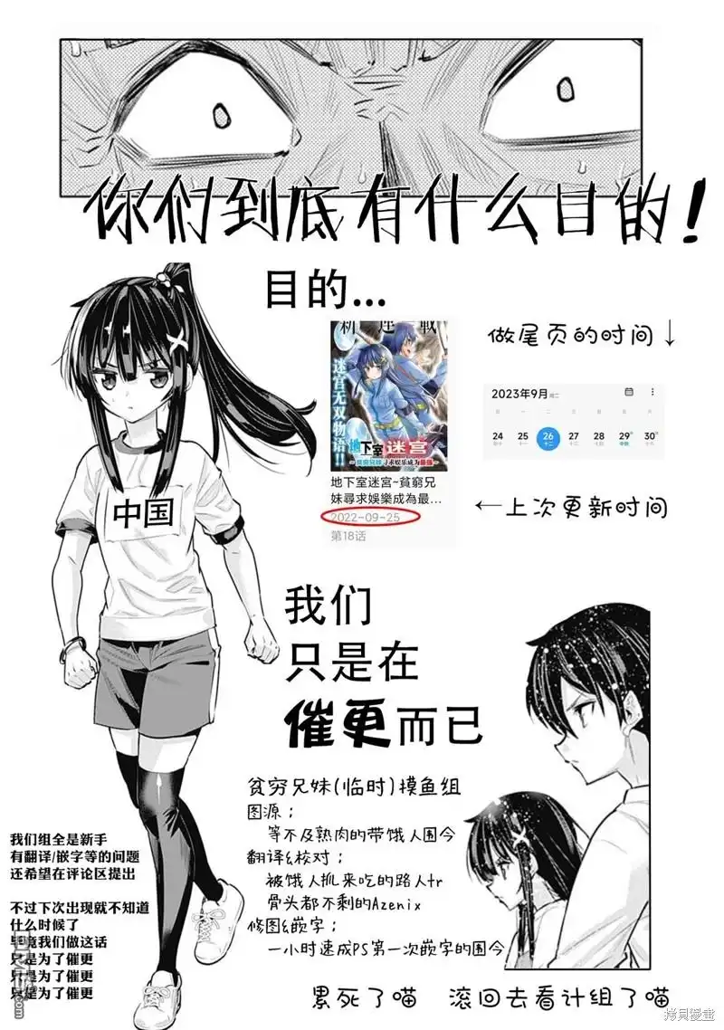 《地下室迷宫》第19话 第22页