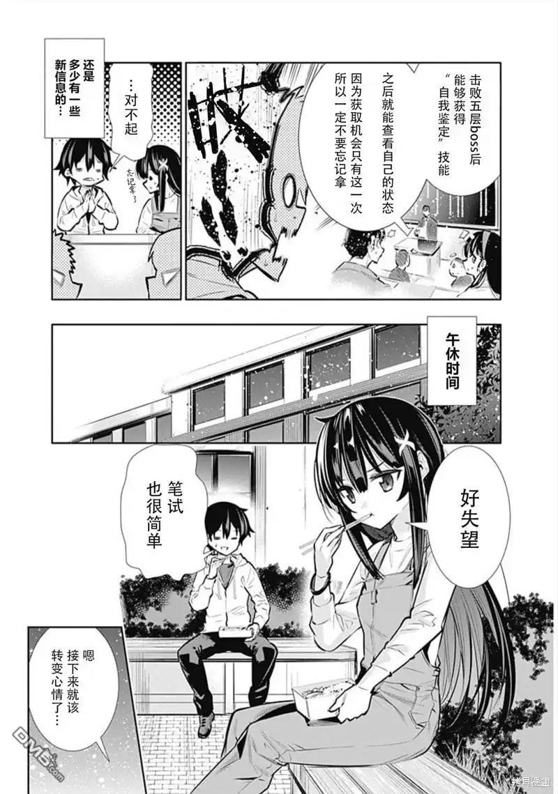《地下室迷宫》第19话 第5页