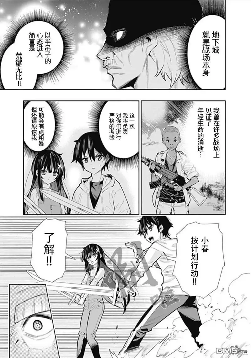 《地下室迷宫》第19话 第15页