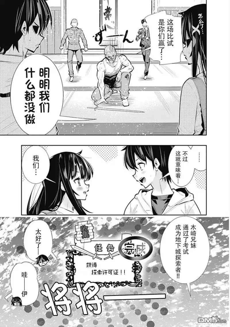 《地下室迷宫》第19话 第19页