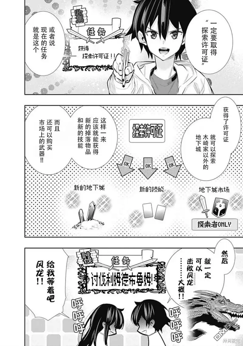 《地下室迷宫》第19话 第6页