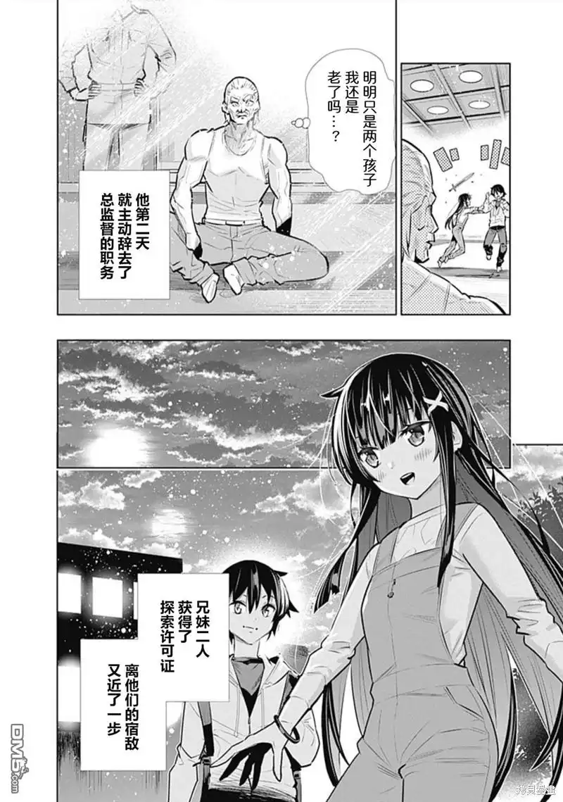 《地下室迷宫》第19话 第20页