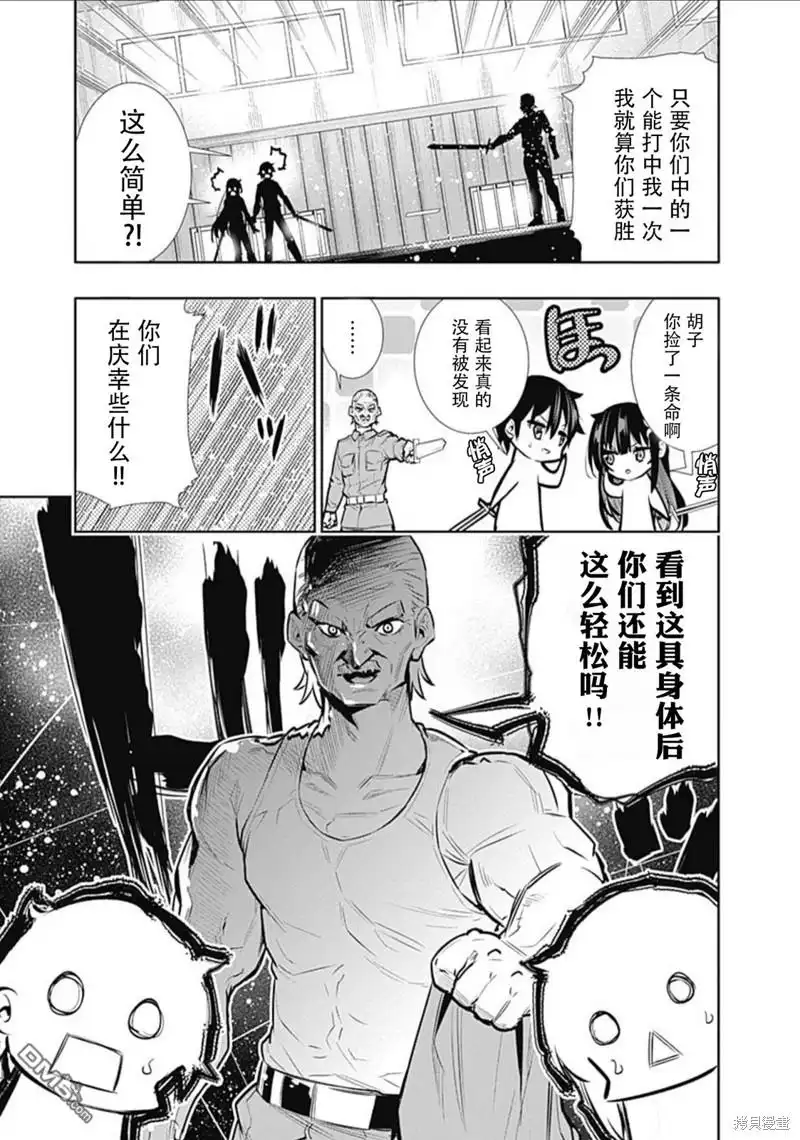 《地下室迷宫》第19话 第13页