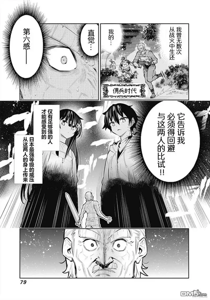 《地下室迷宫》第19话 第17页