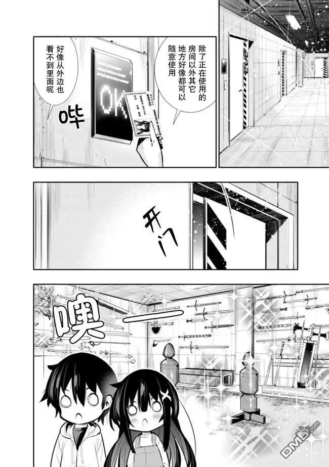 《地下室迷宫》第20话 第6页