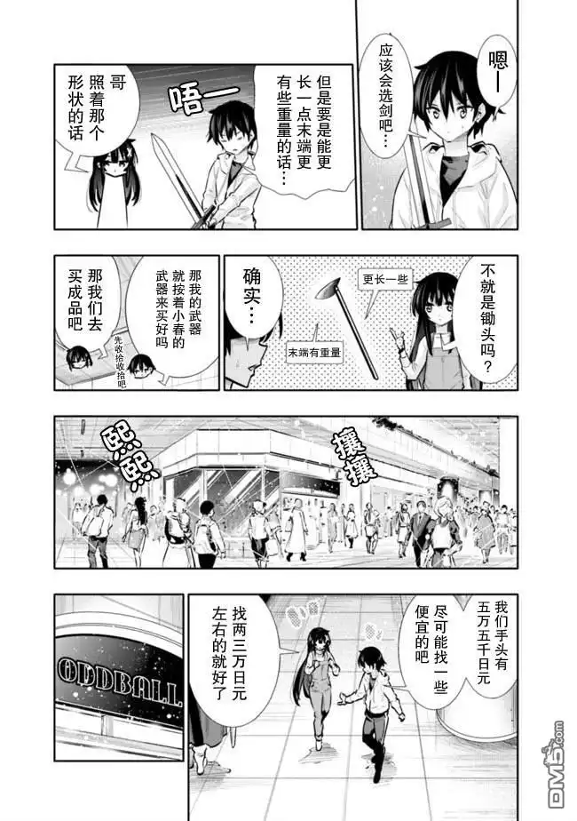 《地下室迷宫》第20话 第13页