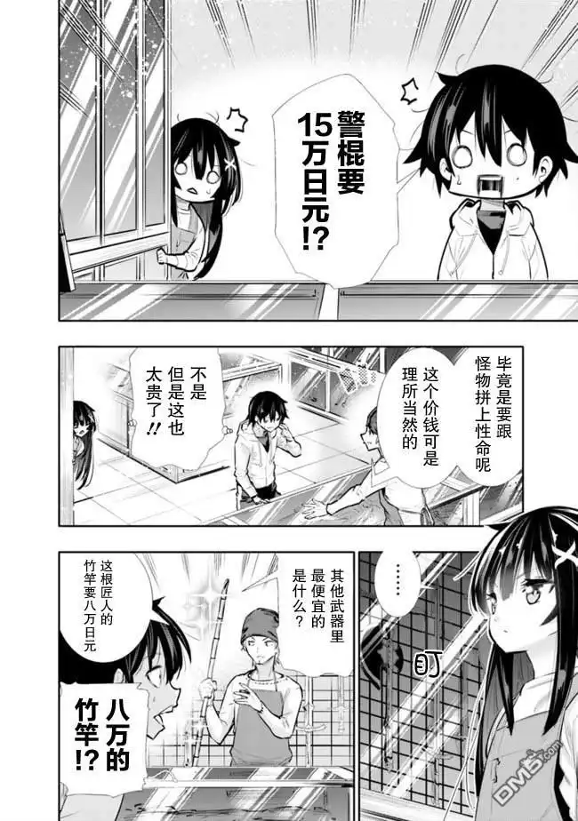 《地下室迷宫》第20话 第14页