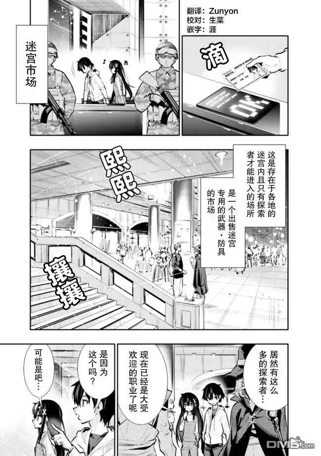 《地下室迷宫》第20话 第3页