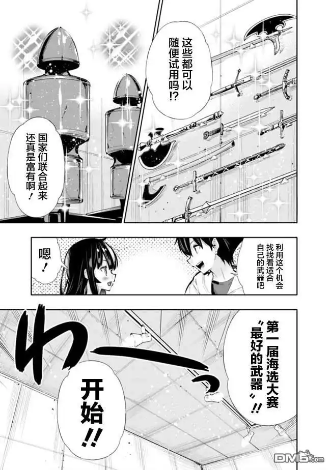 《地下室迷宫》第20话 第7页