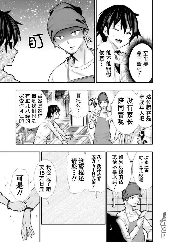 《地下室迷宫》第20话 第15页