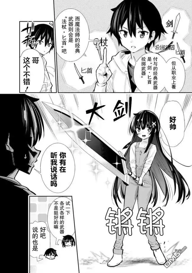 《地下室迷宫》第20话 第8页