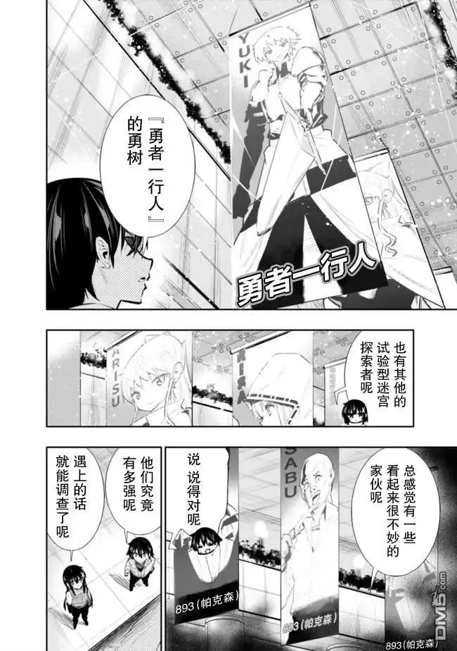 《地下室迷宫》第20话 第4页