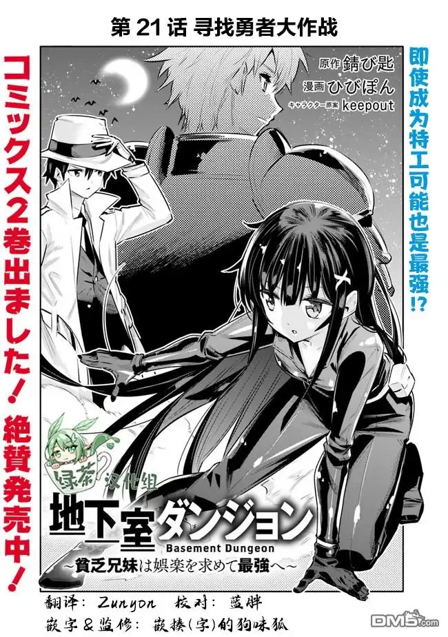 《地下室迷宫》第21话 第2页