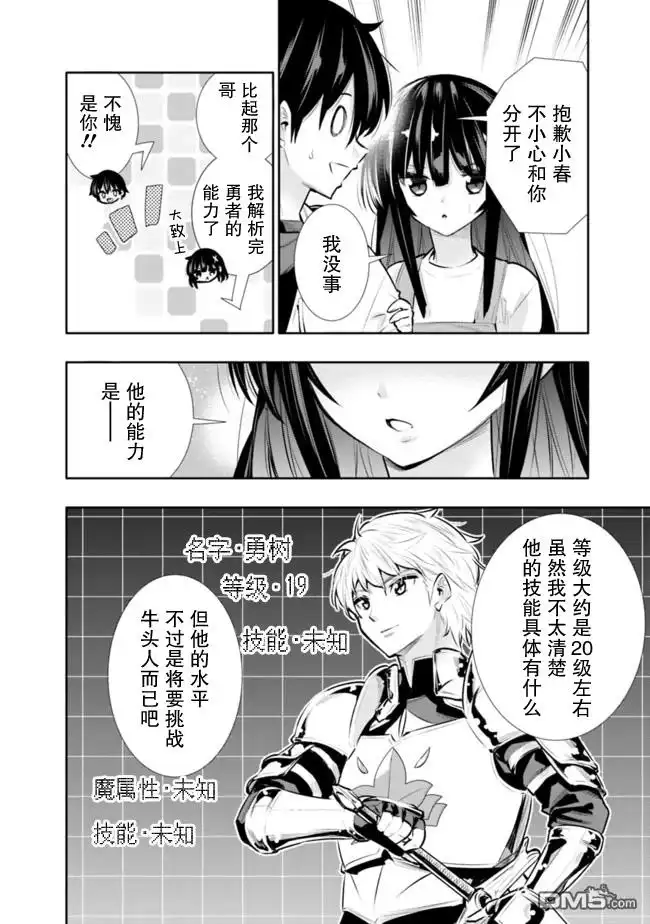 《地下室迷宫》第21话 第14页