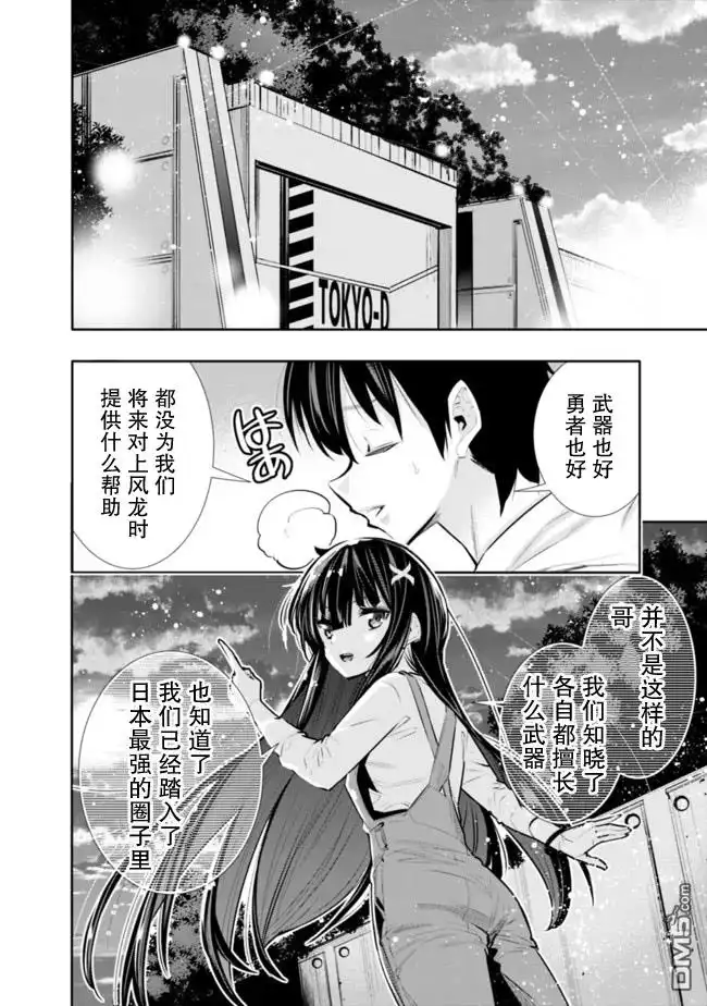 《地下室迷宫》第21话 第16页