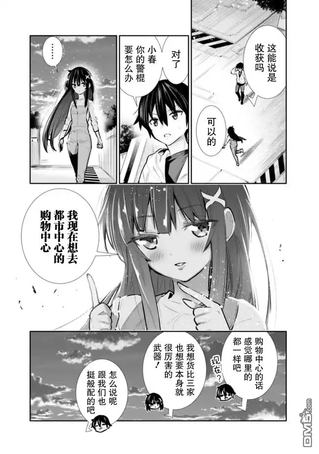 《地下室迷宫》第21话 第17页
