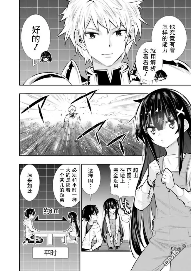 《地下室迷宫》第21话 第4页