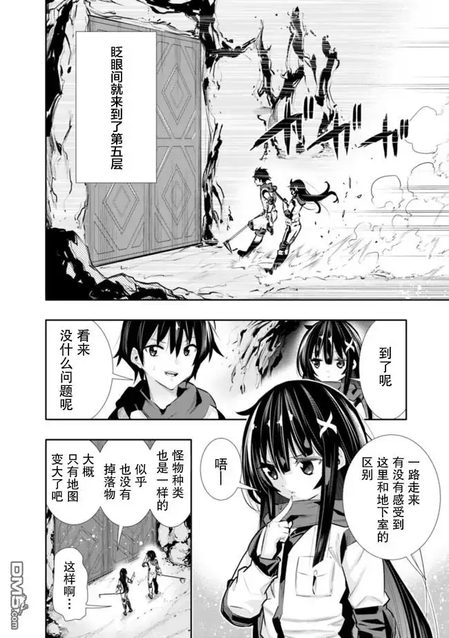 《地下室迷宫》第22话 第10页