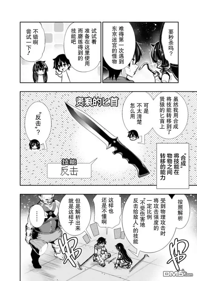 《地下室迷宫》第22话 第12页
