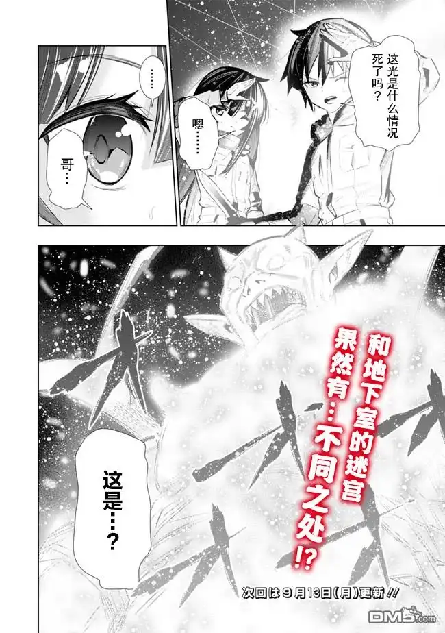 《地下室迷宫》第22话 第20页