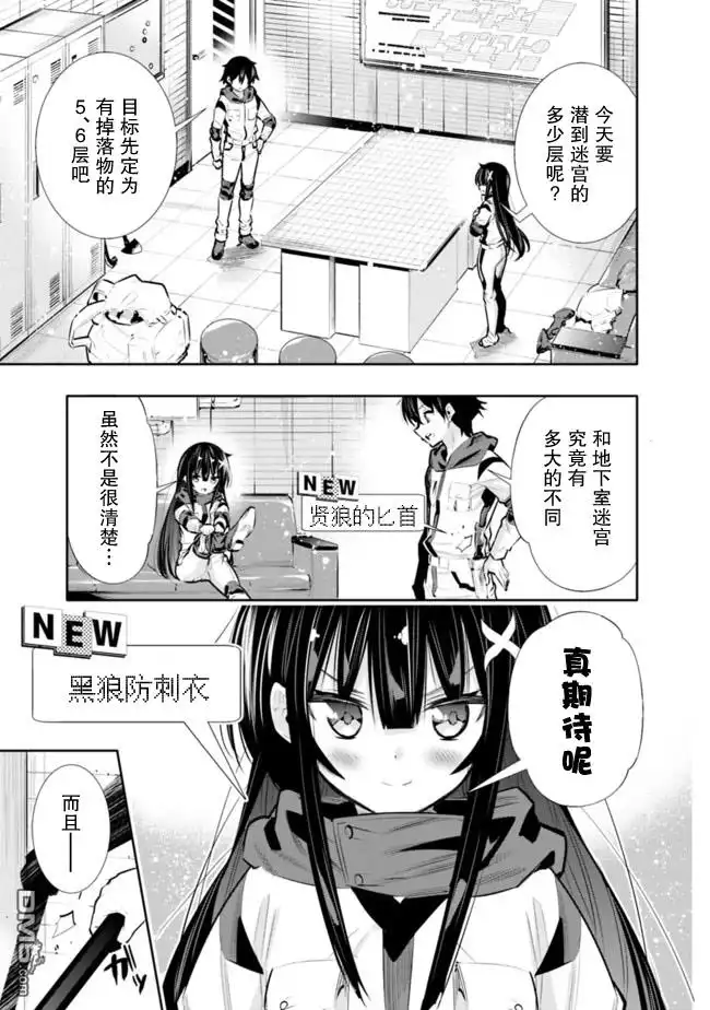 《地下室迷宫》第22话 第3页