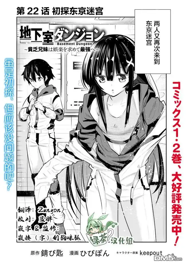 《地下室迷宫》第22话 第2页