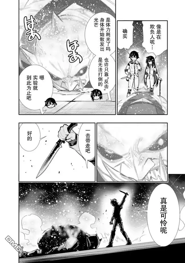 《地下室迷宫》第22话 第18页
