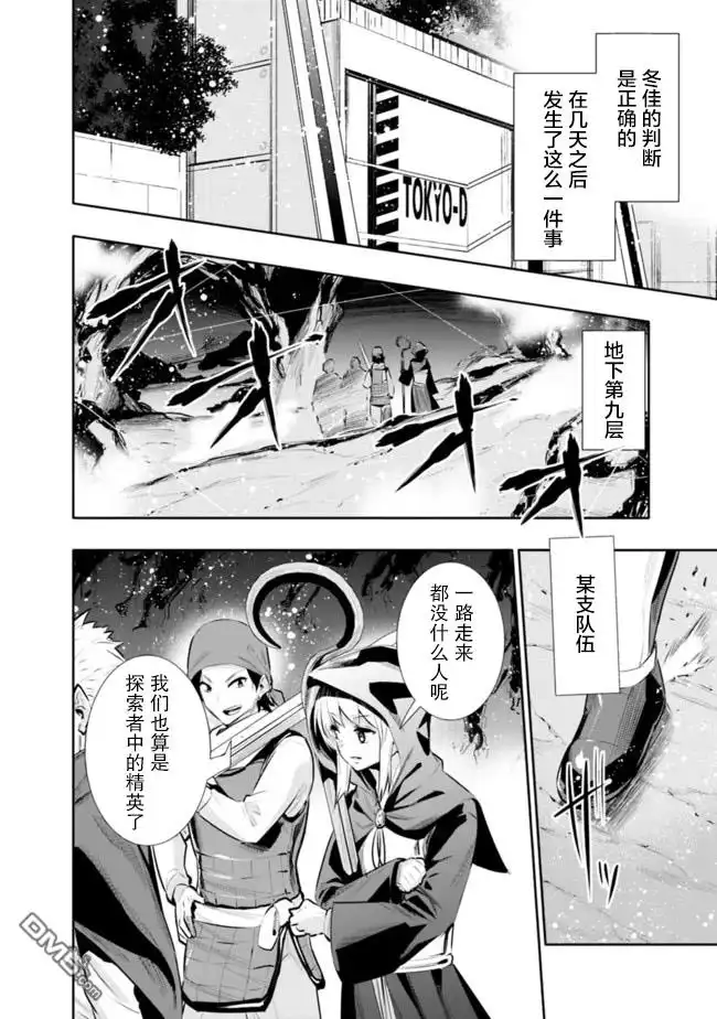 《地下室迷宫》第23话 第16页