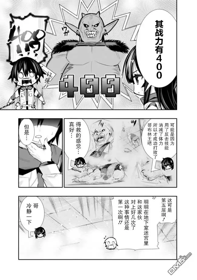 《地下室迷宫》第23话 第11页