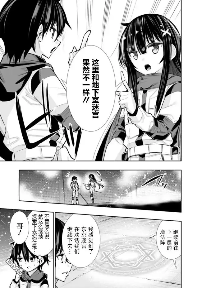 《地下室迷宫》第23话 第13页