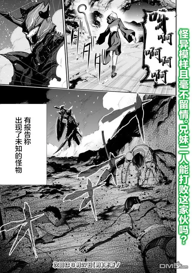 《地下室迷宫》第23话 第19页